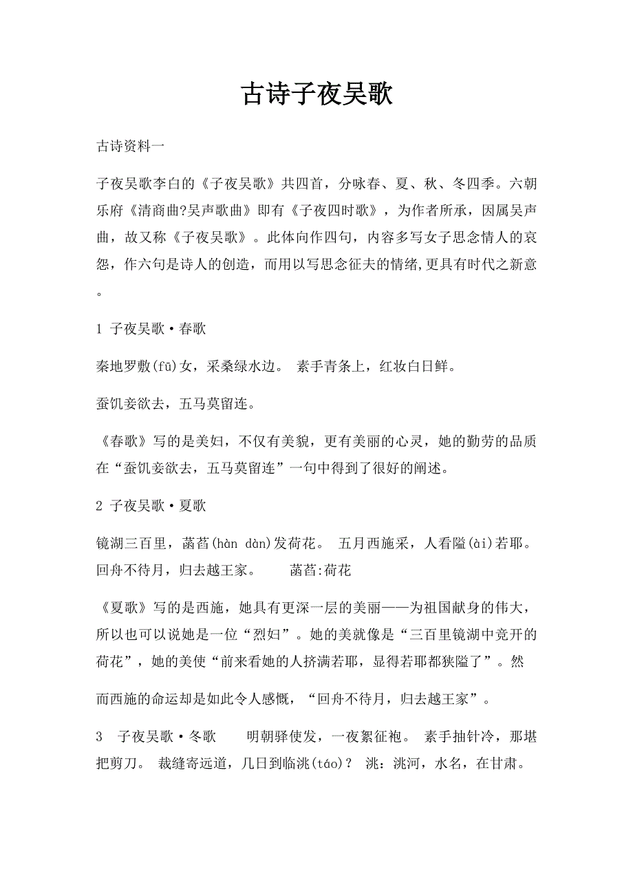 古诗子夜吴歌_第1页