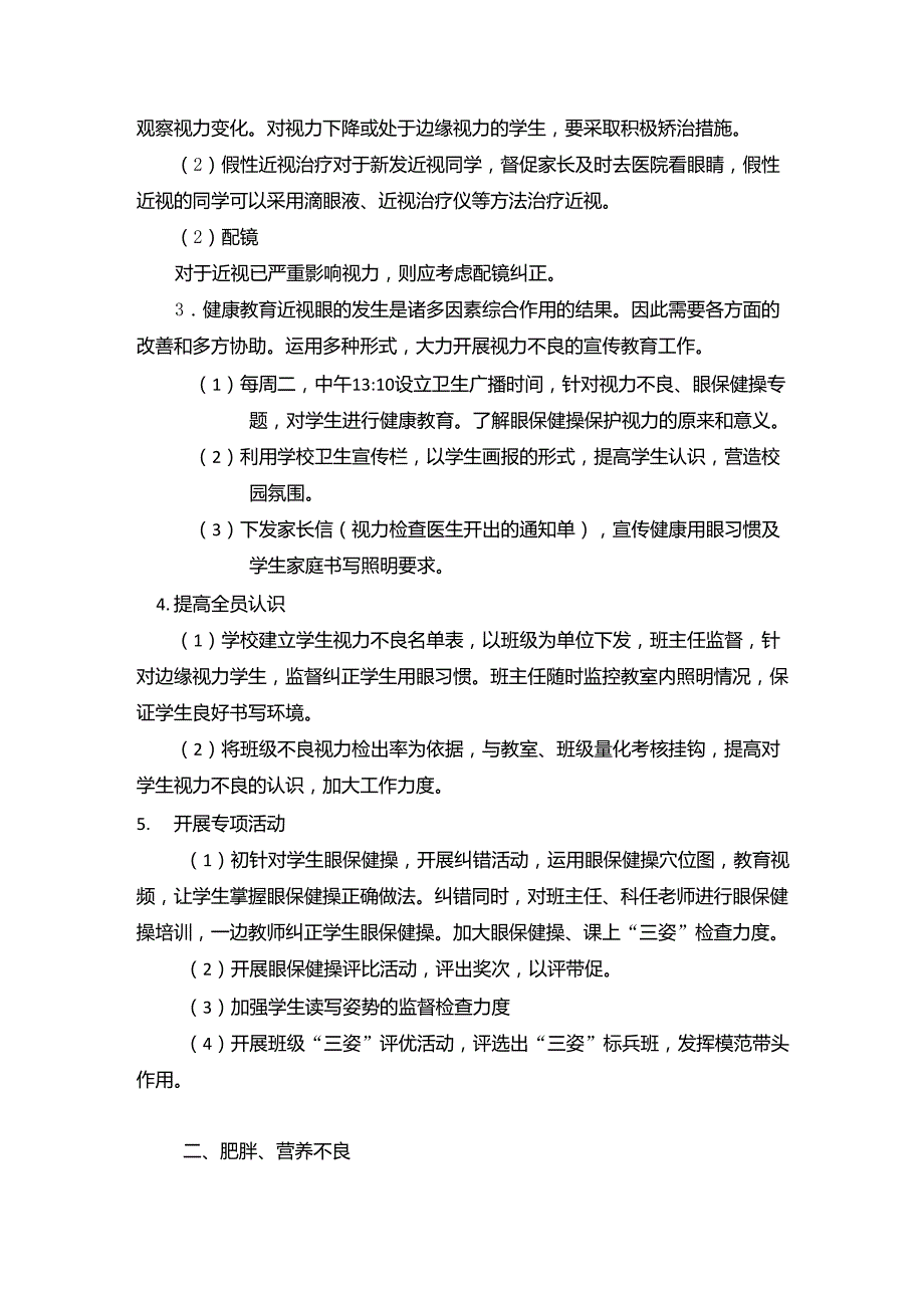 2013近视、肥胖分析防治及措施_第2页