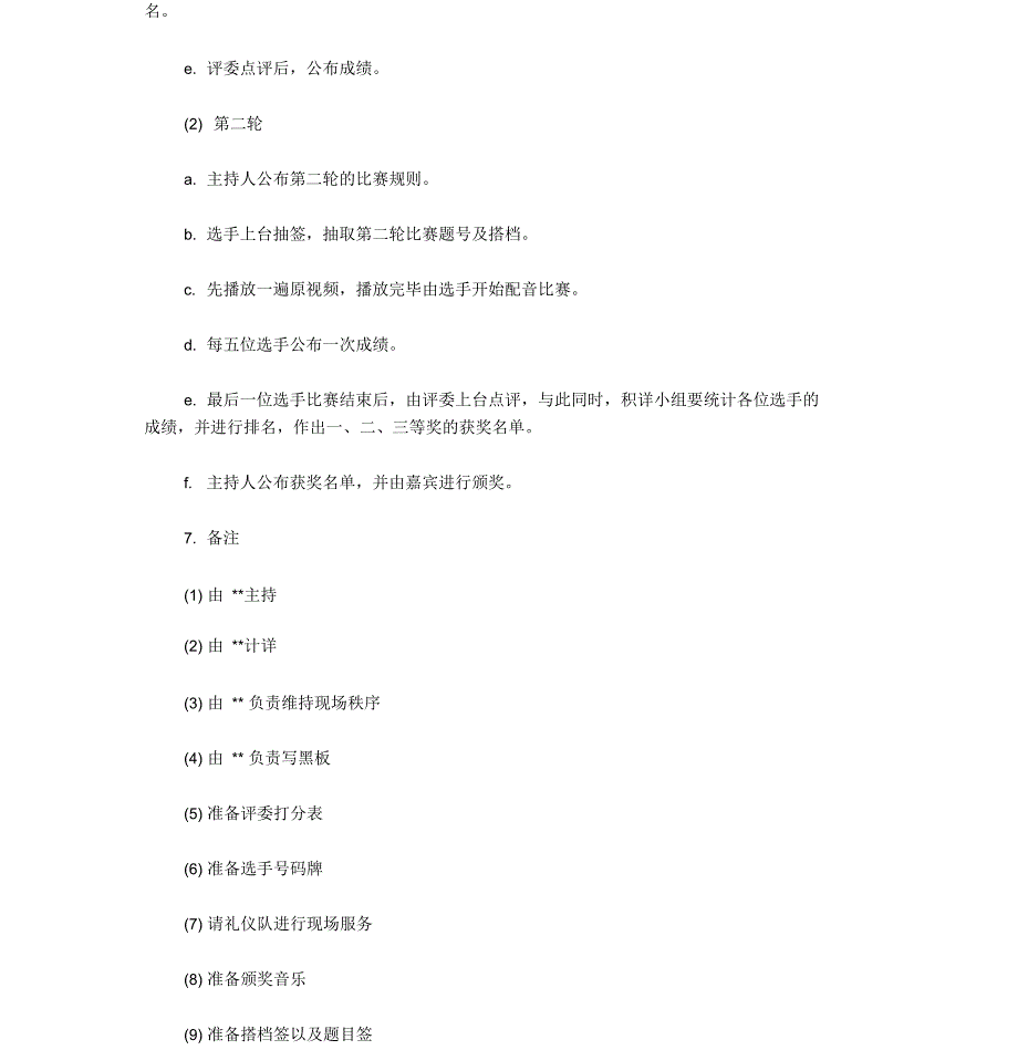 朗诵比赛策划书_第5页