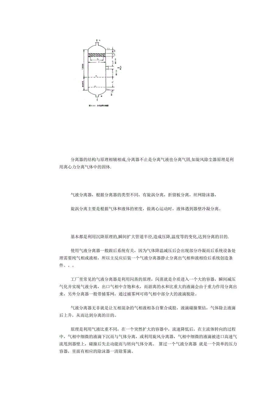 气液分离器原理_第2页