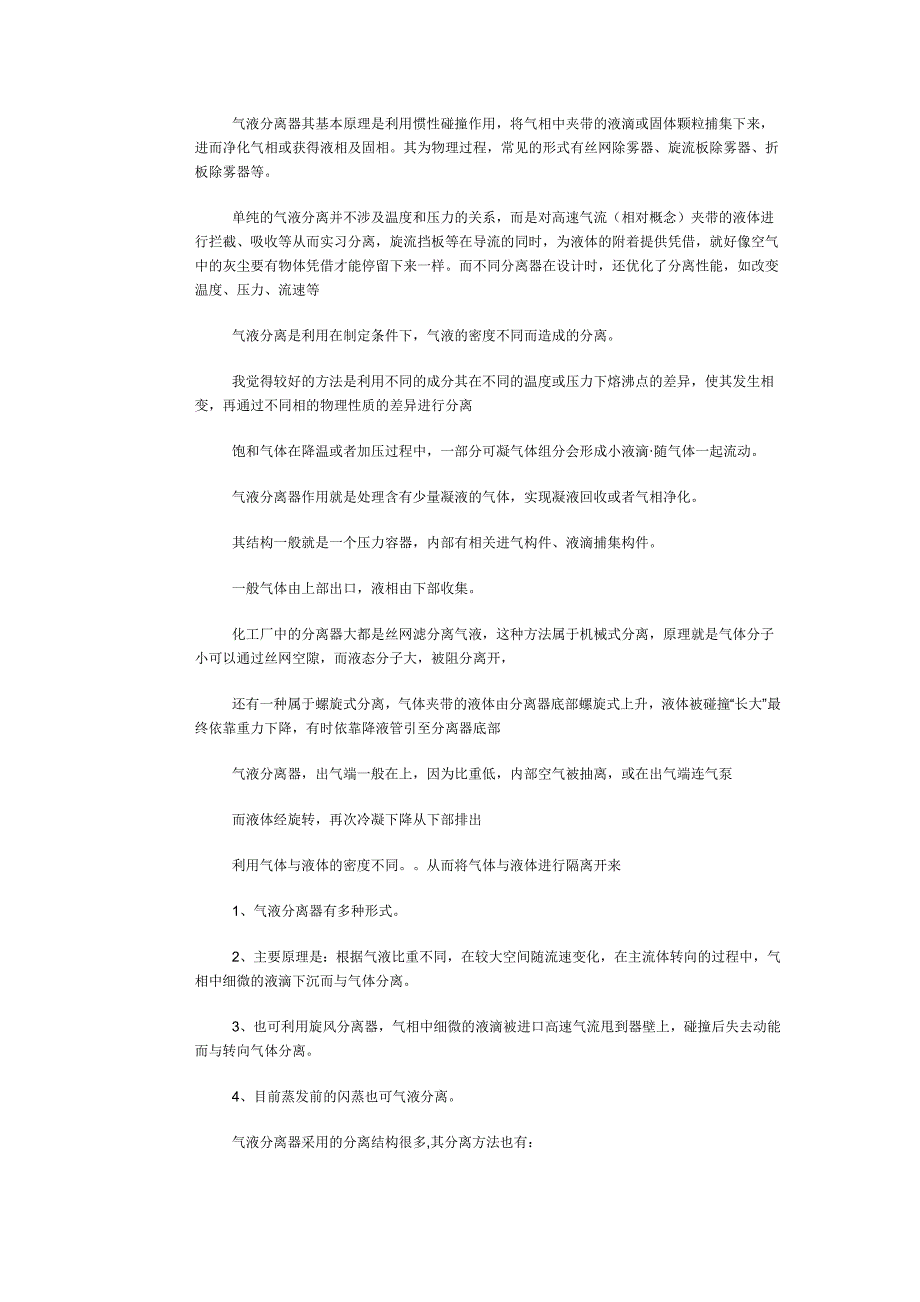 气液分离器原理_第3页