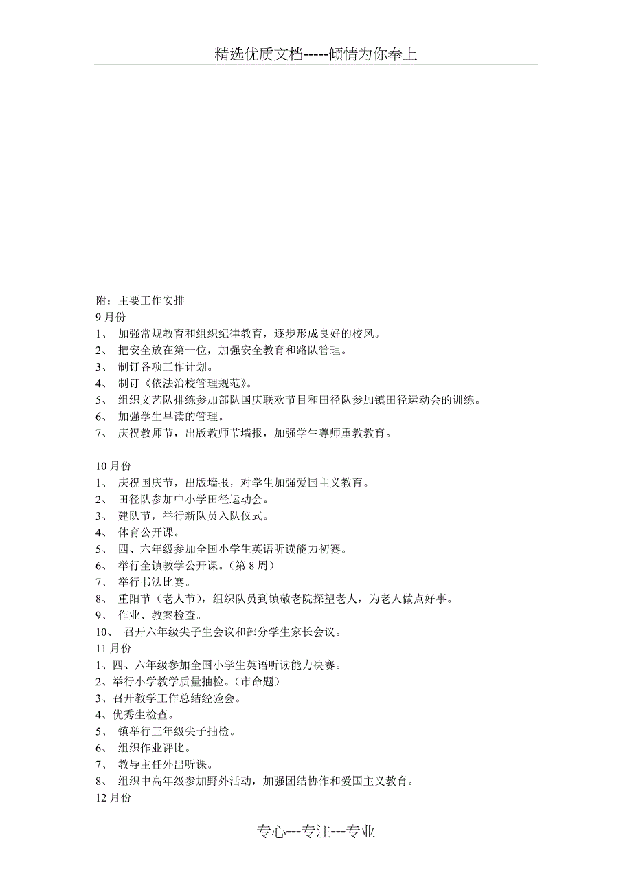 中心小学教育教学工作计划_第4页