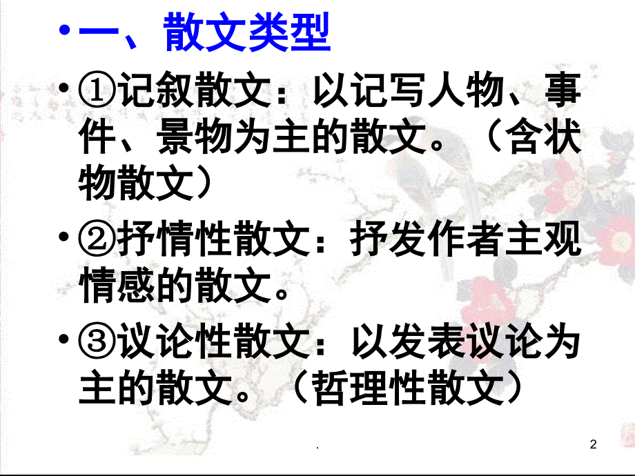 高考散文阅读题型及答题模式PPT精品文档_第2页