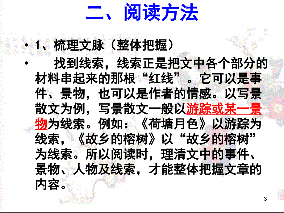 高考散文阅读题型及答题模式PPT精品文档_第3页