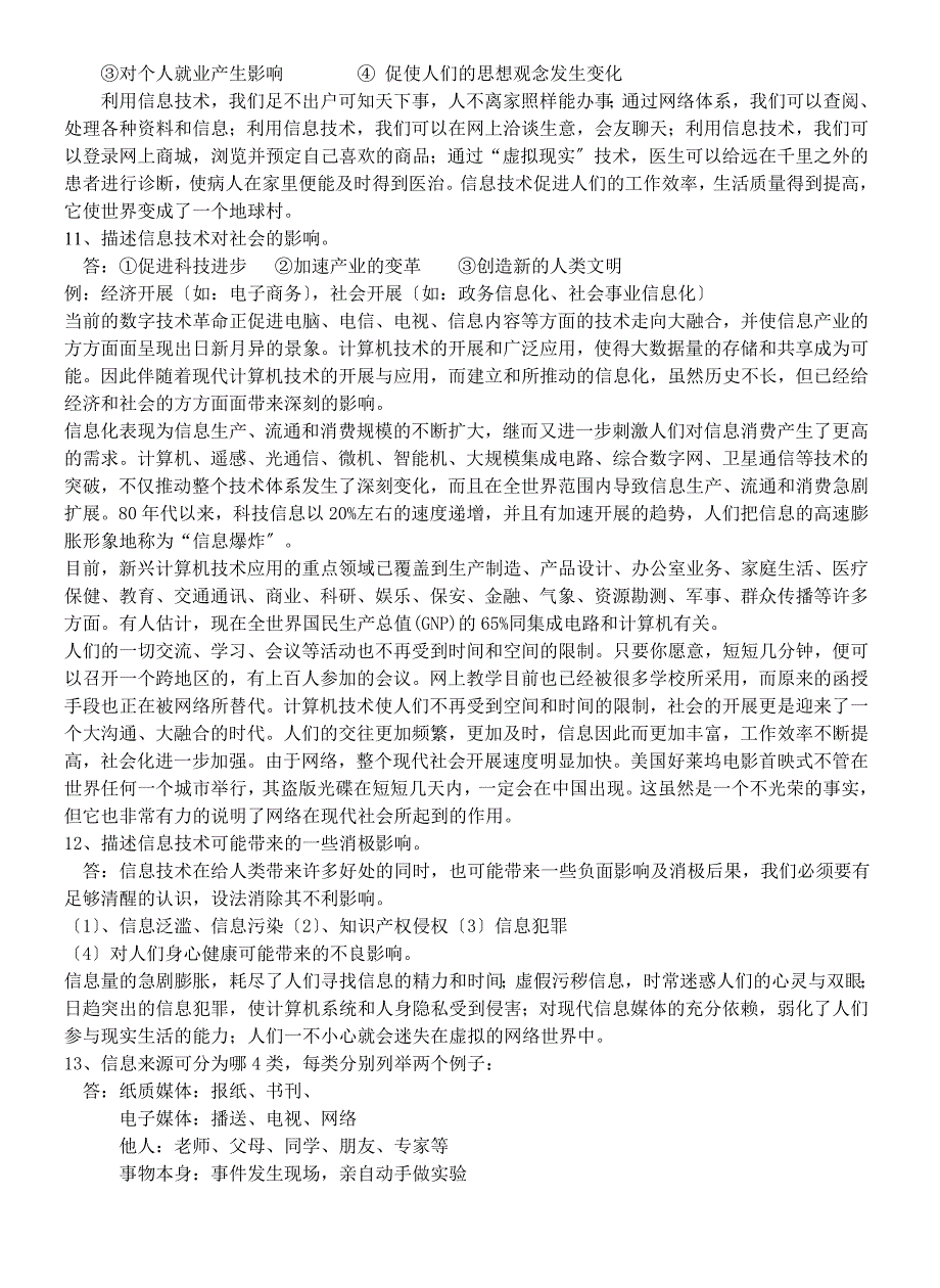 福建省高职单招信息技术考前简答题复习_第2页