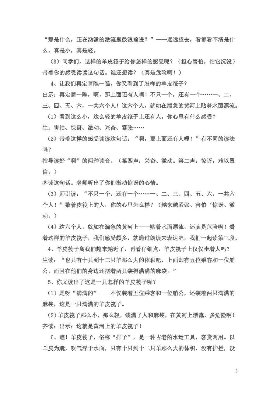 《黄河的主人》教案.doc_第3页