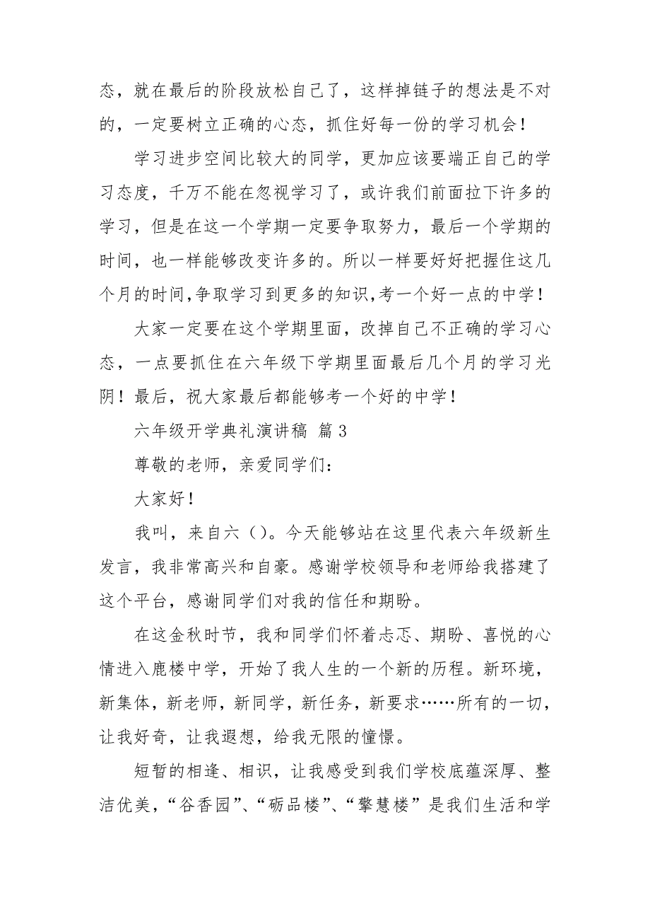 精选六年级开学典礼演讲稿3篇_第3页