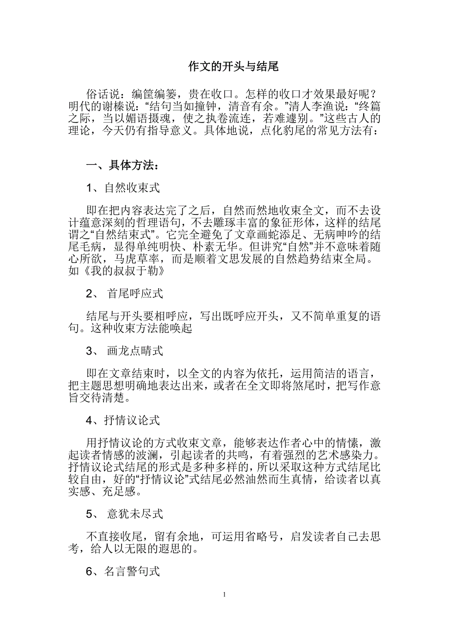 作文的开头与结尾_第1页