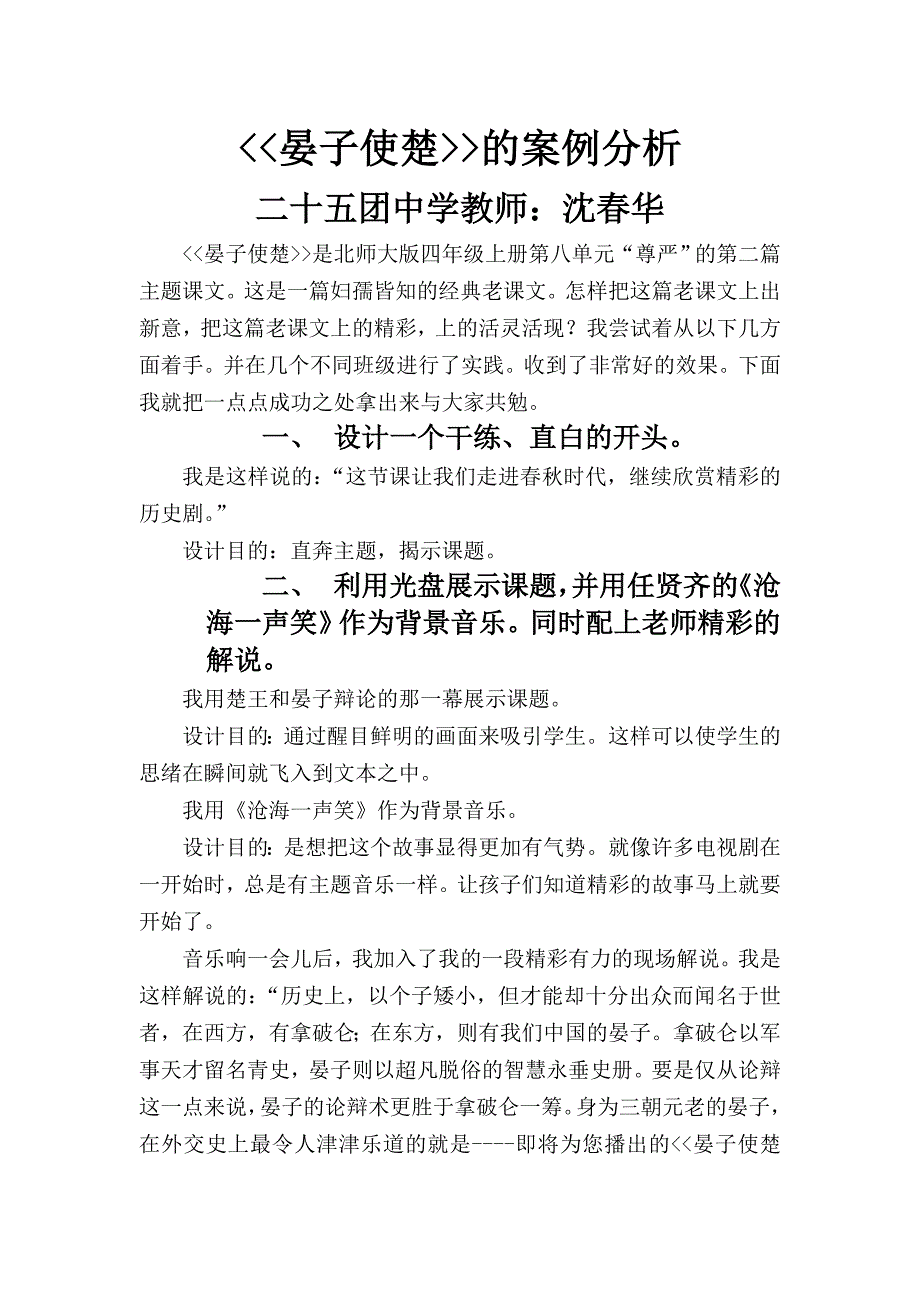 25团沈春华晏子使楚案例分析.doc_第1页