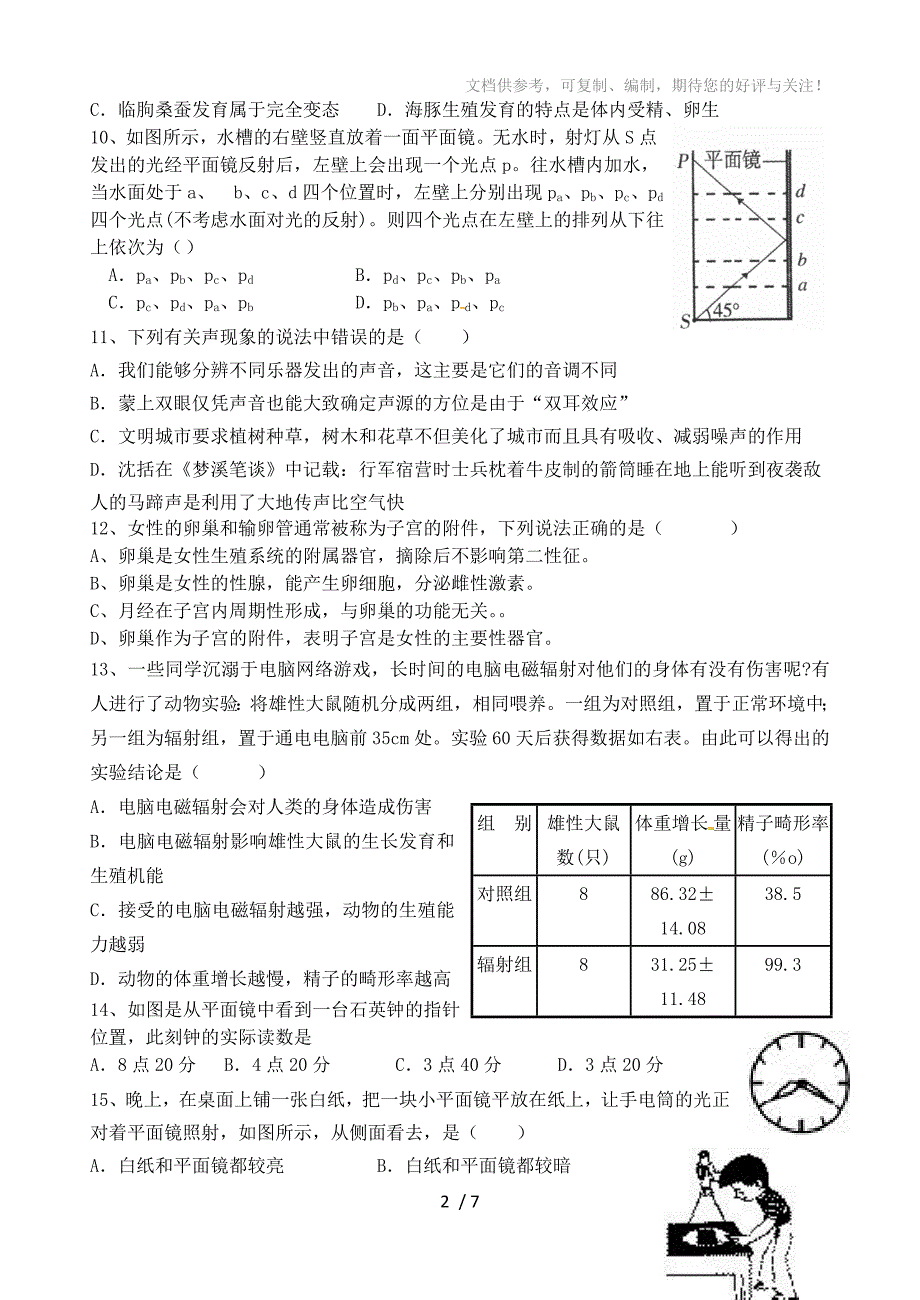 浙教版七年级下科学试卷第一章到第二章第五节_第2页