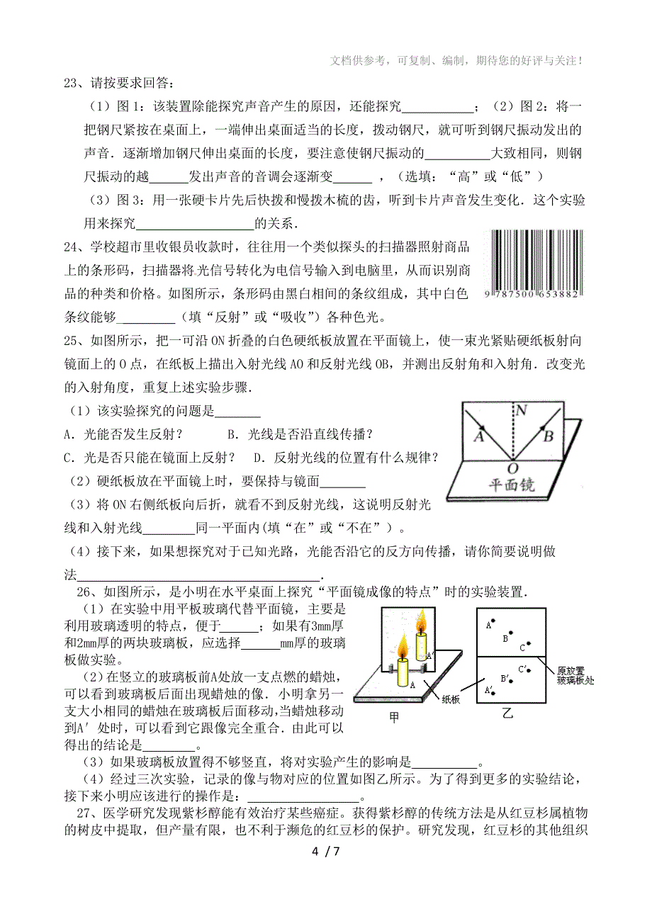 浙教版七年级下科学试卷第一章到第二章第五节_第4页