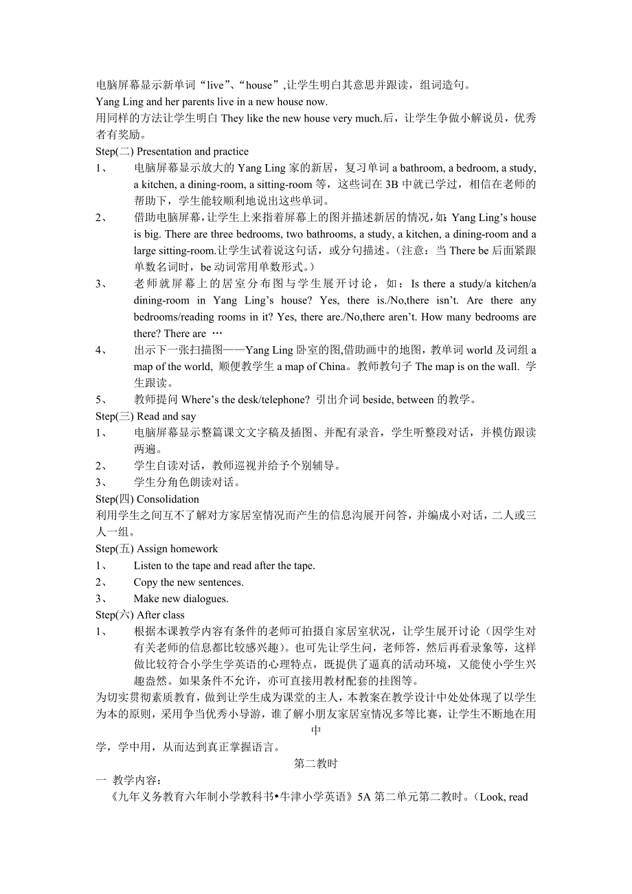 牛津小学英语5A第二单元参考教案_第2页