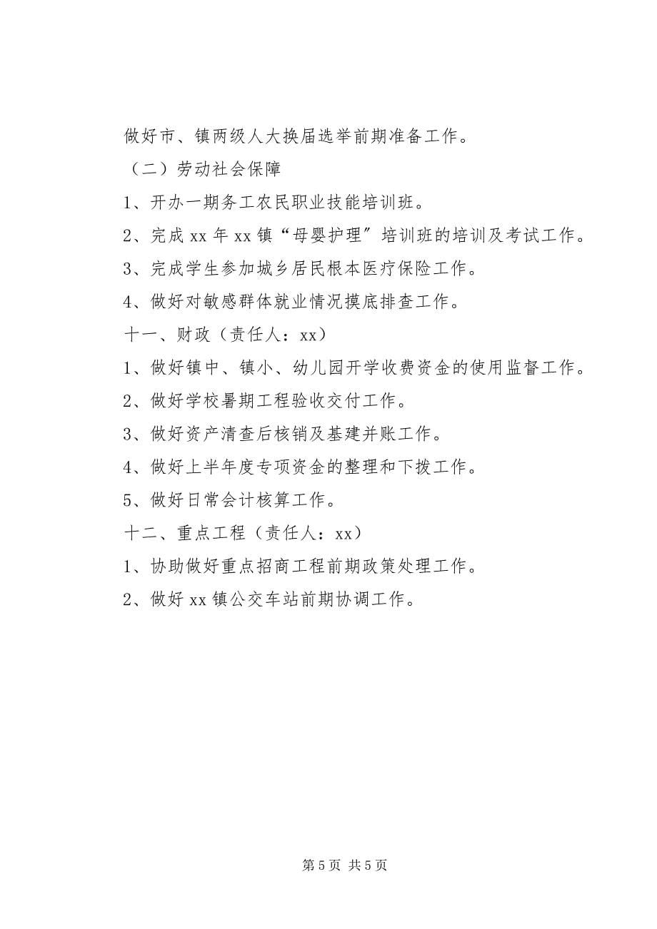 2023年镇党委月度工作计划.docx_第5页