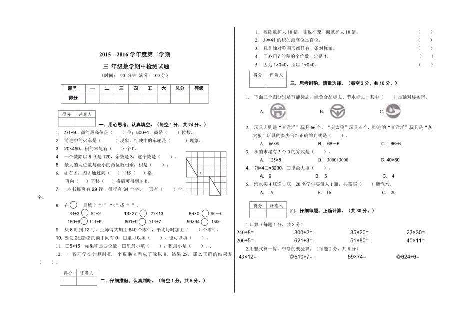 2016学年度第二学期1-4年级期中考试试卷_第5页