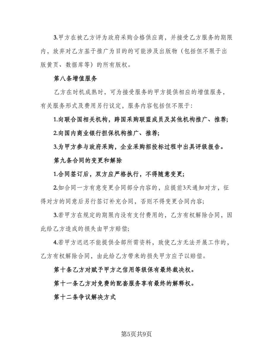 付款委托协议书（二篇）_第5页