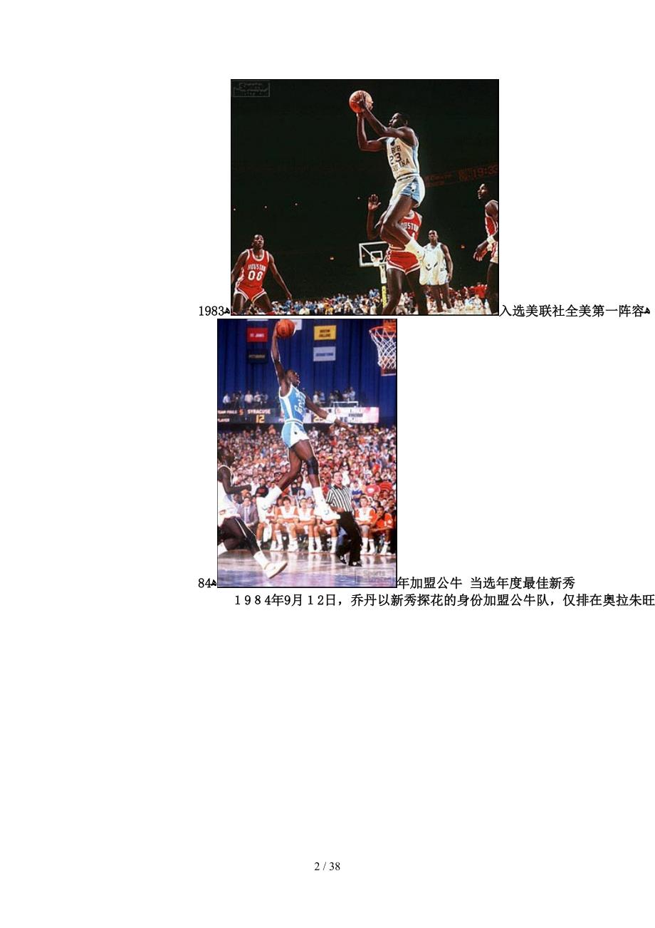 NBA迈克尔.乔丹职业生涯100个经典时刻_第2页