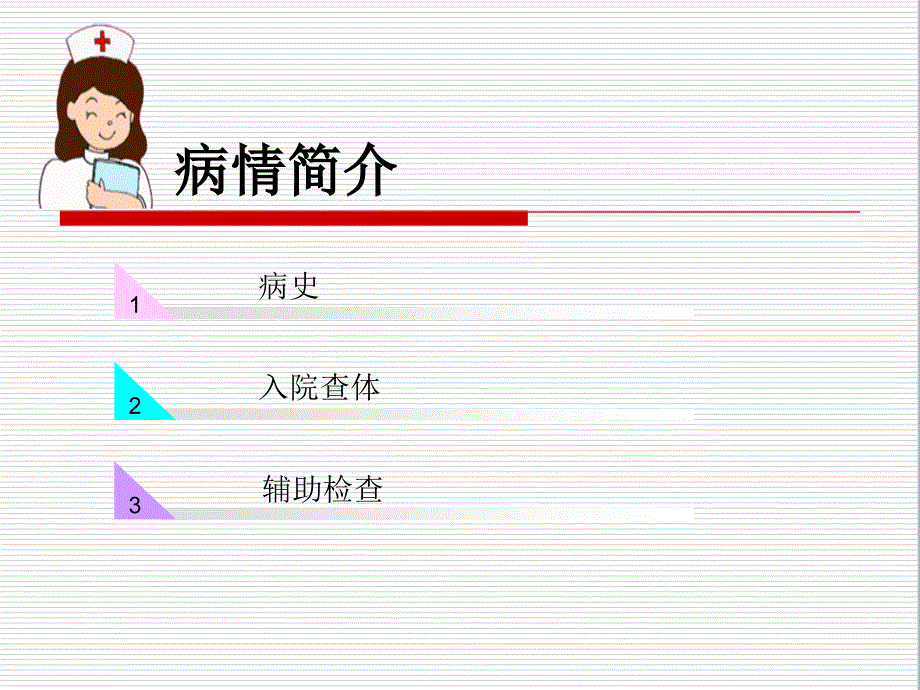 胸腔闭式引流管的护理.ppt_第3页