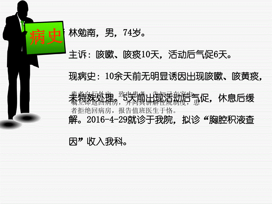 胸腔闭式引流管的护理.ppt_第4页