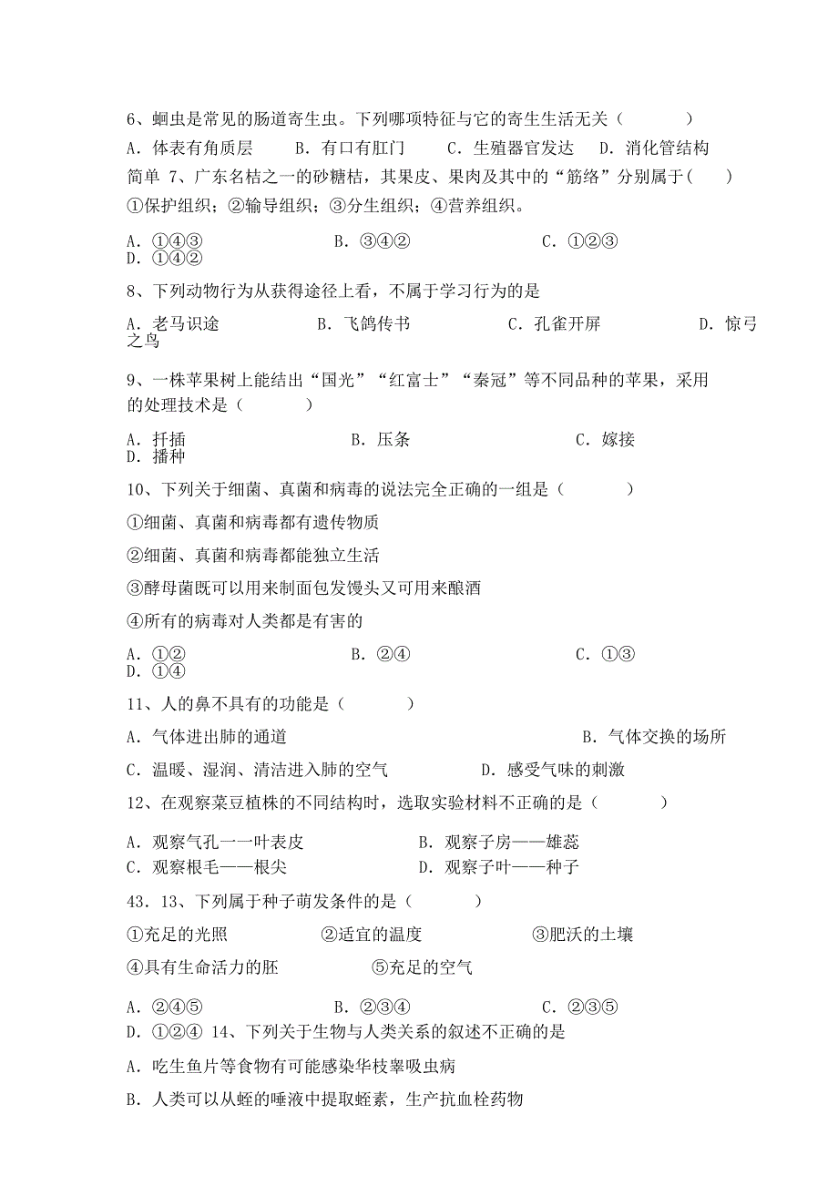 最新人教版八年级下册《生物》期中考试卷及答案_第2页