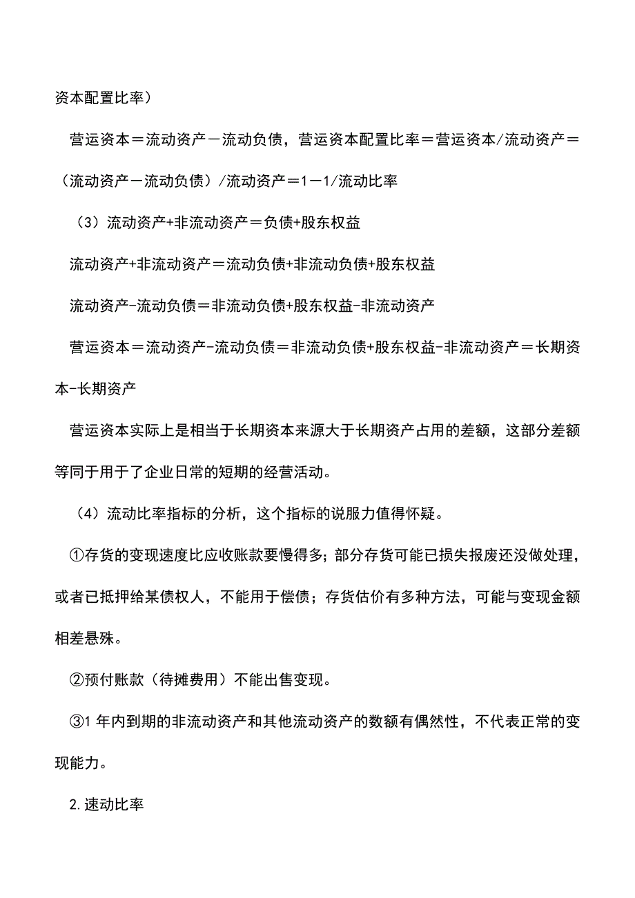 会计实务：财务报表分析.doc_第3页