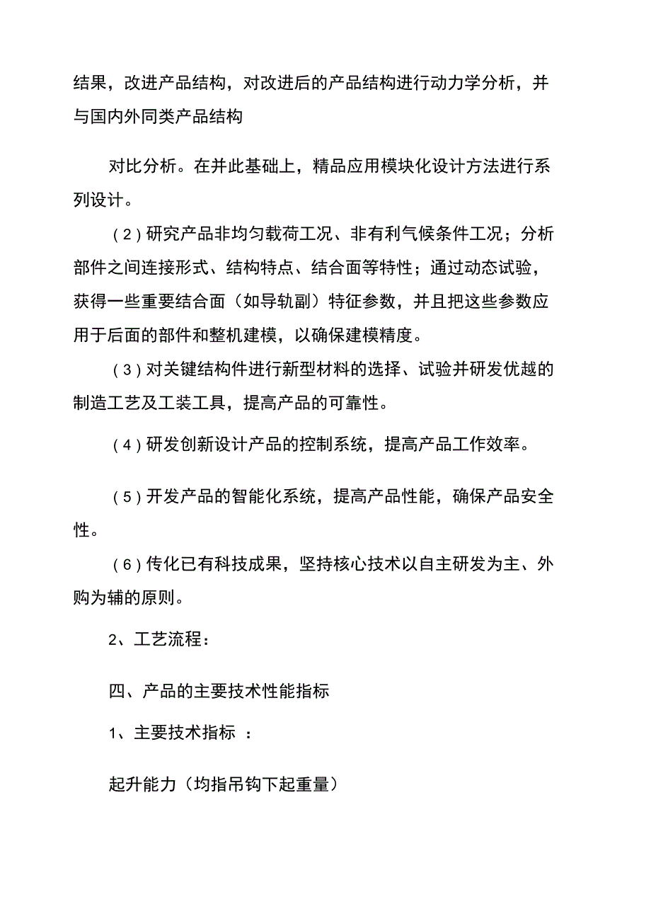 研制技术总结报告_第3页