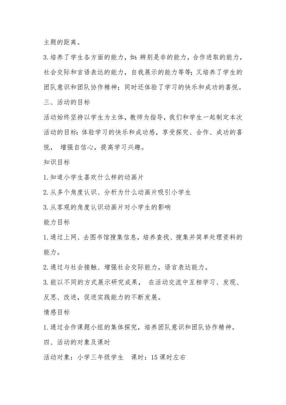 三年级综合实践活动方案设计_第2页