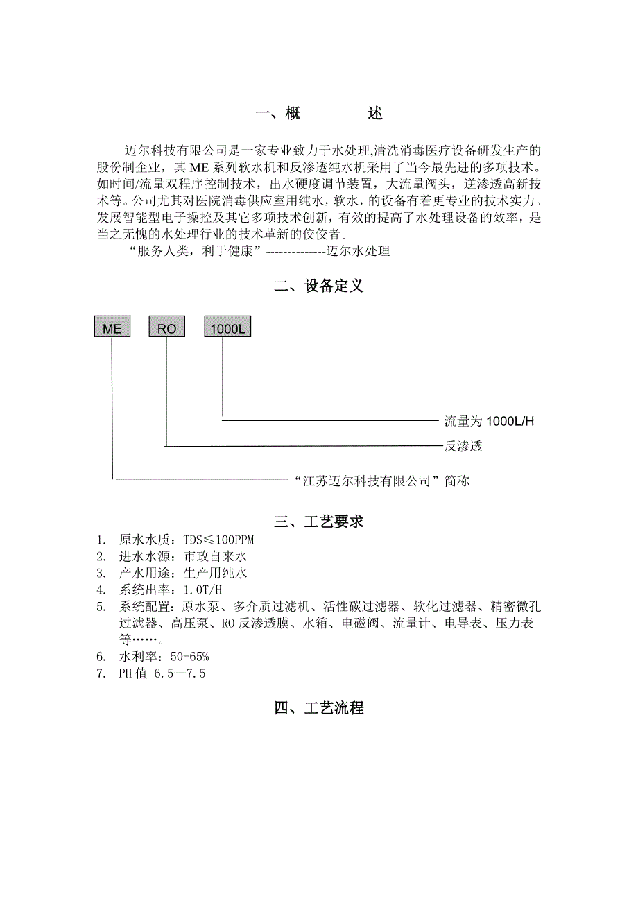 反渗透纯水机说明书_第2页