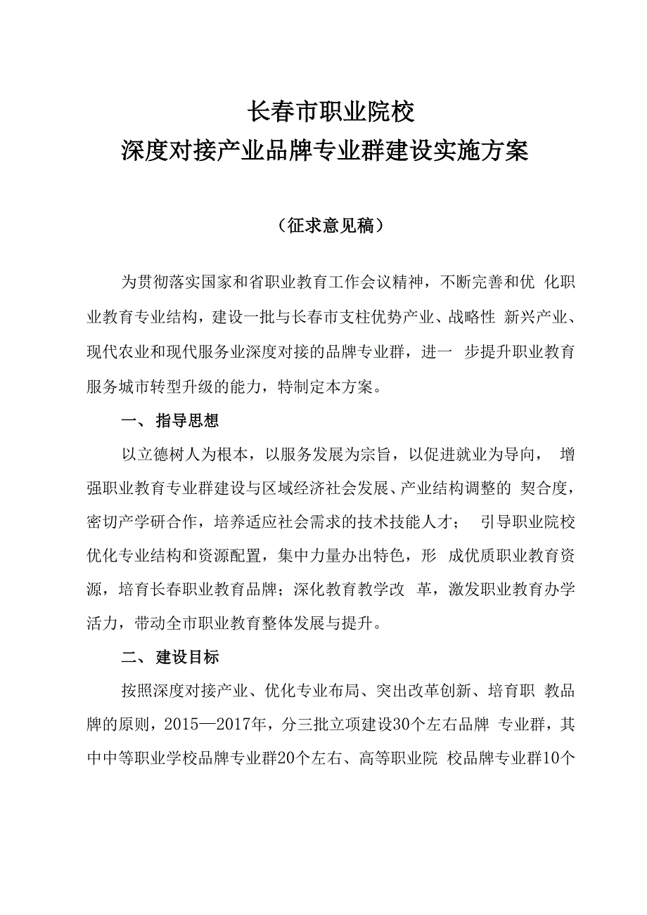 专业群方案_第1页