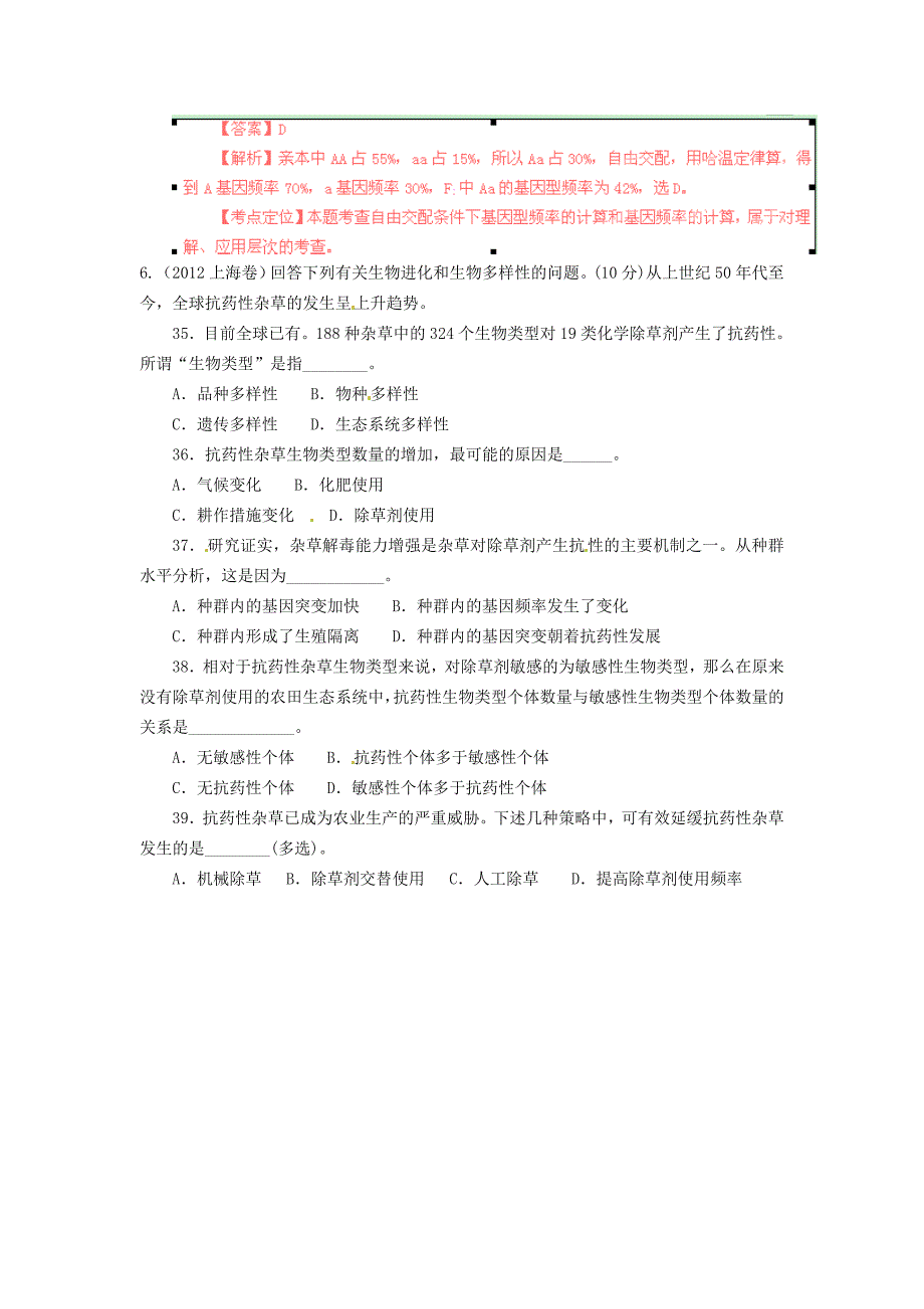 2012年高考试题分项版解析生物专题12 生物进化.doc_第3页