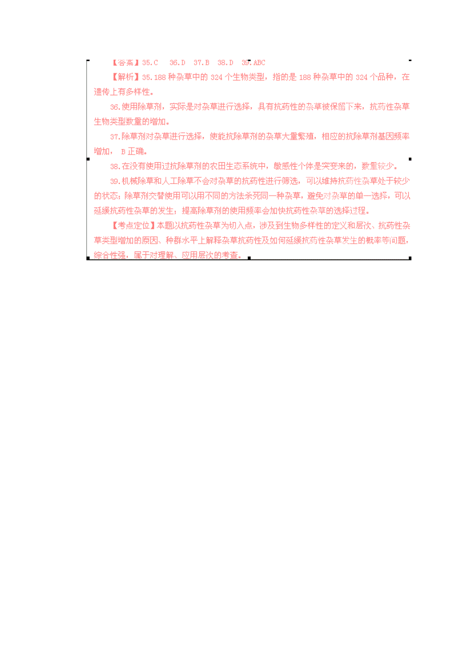 2012年高考试题分项版解析生物专题12 生物进化.doc_第4页