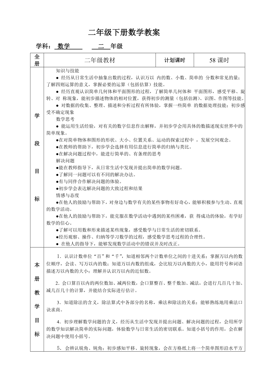 二年级数学下册教案巴浪湖小学李小红.doc_第1页