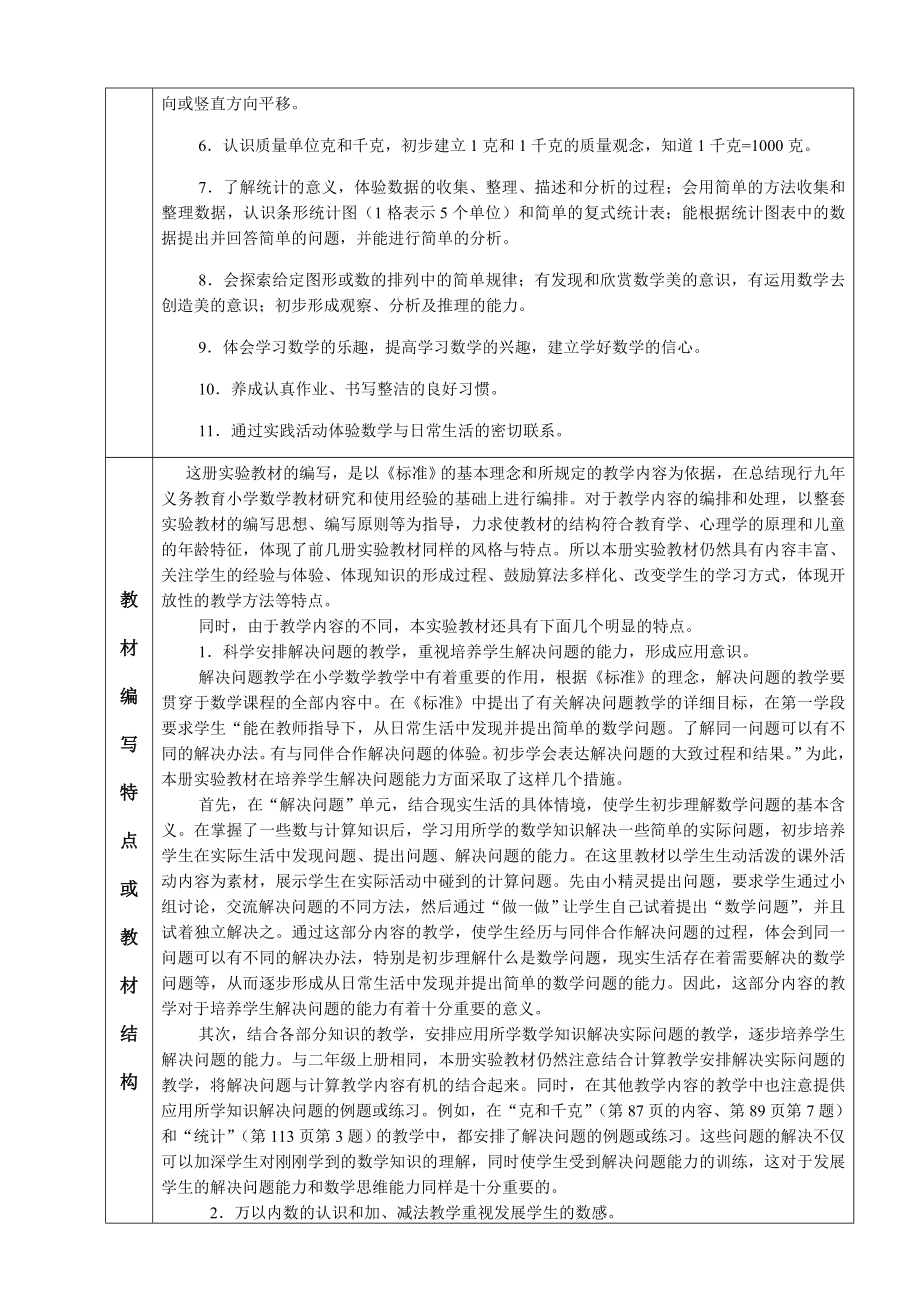 二年级数学下册教案巴浪湖小学李小红.doc_第2页