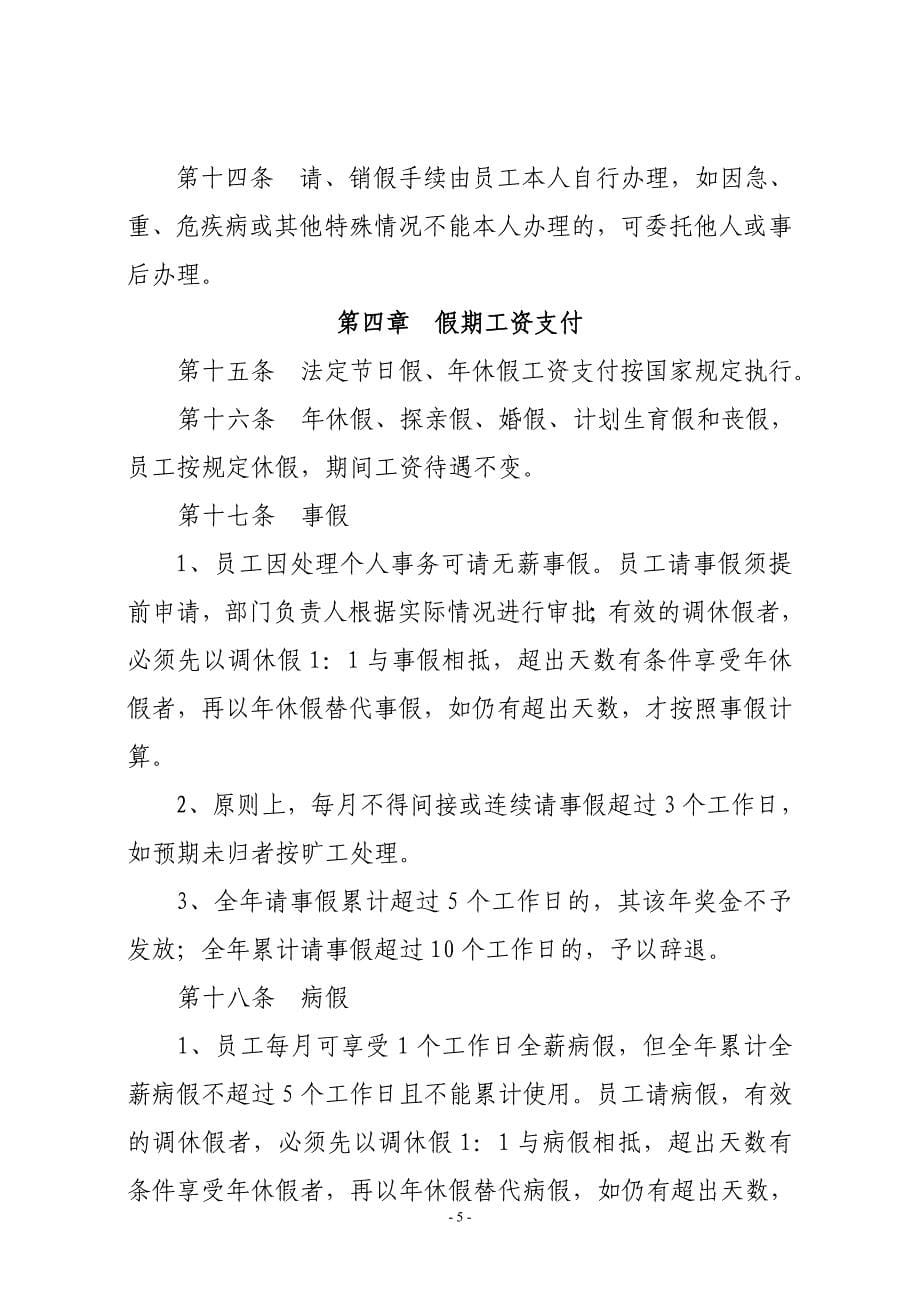 休假请假及考勤管理办法.doc_第5页