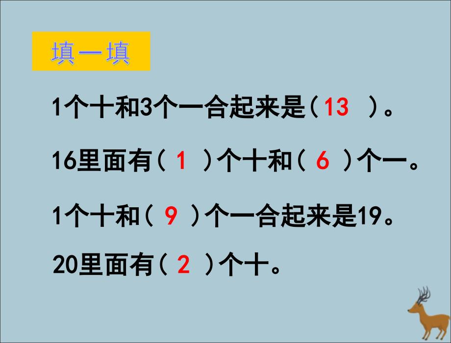 一年级数学上册第九单元认识1120各数课时310加几和相应的减法教学课件苏教版_第2页