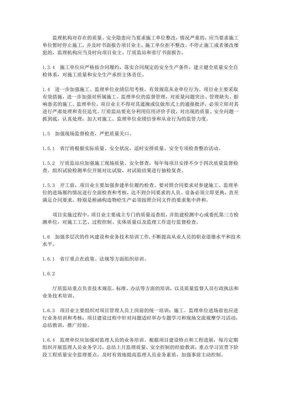 江西省高速公路施工质量控制要点_第5页