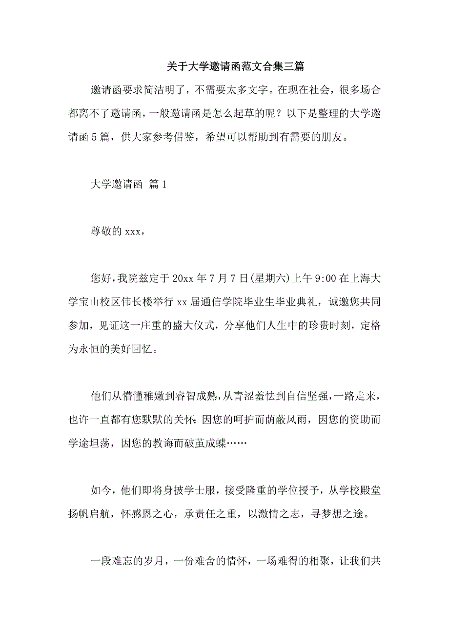 关于大学邀请函范文合集三篇_第1页