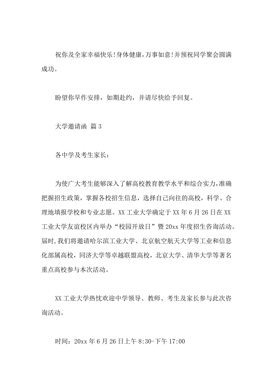 关于大学邀请函范文合集三篇_第4页