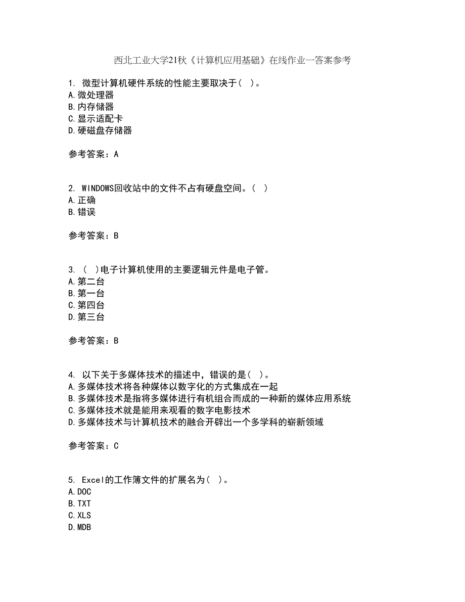 西北工业大学21秋《计算机应用基础》在线作业一答案参考27_第1页