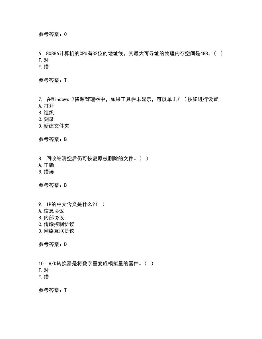 西北工业大学21秋《计算机应用基础》在线作业一答案参考27_第2页