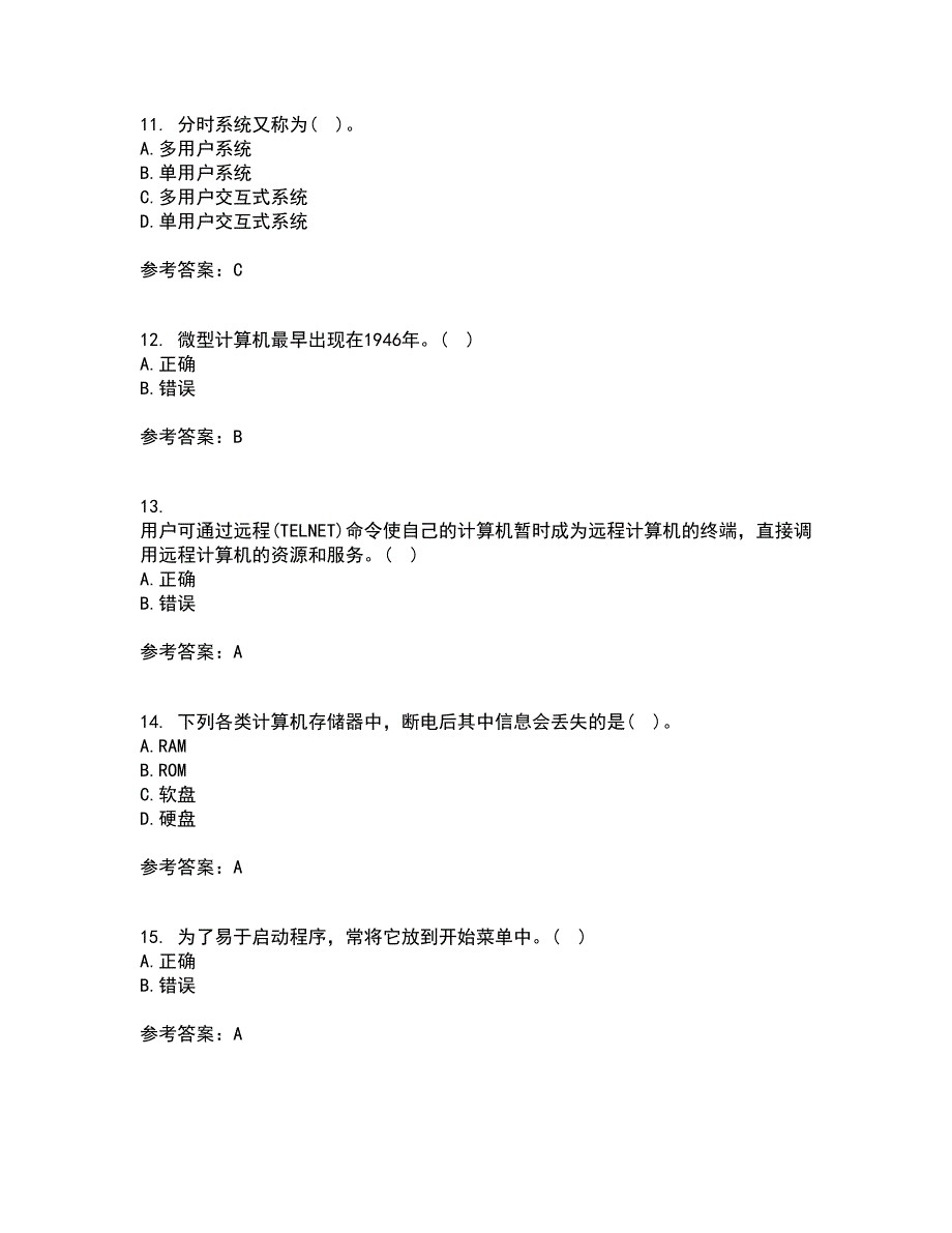 西北工业大学21秋《计算机应用基础》在线作业一答案参考27_第3页