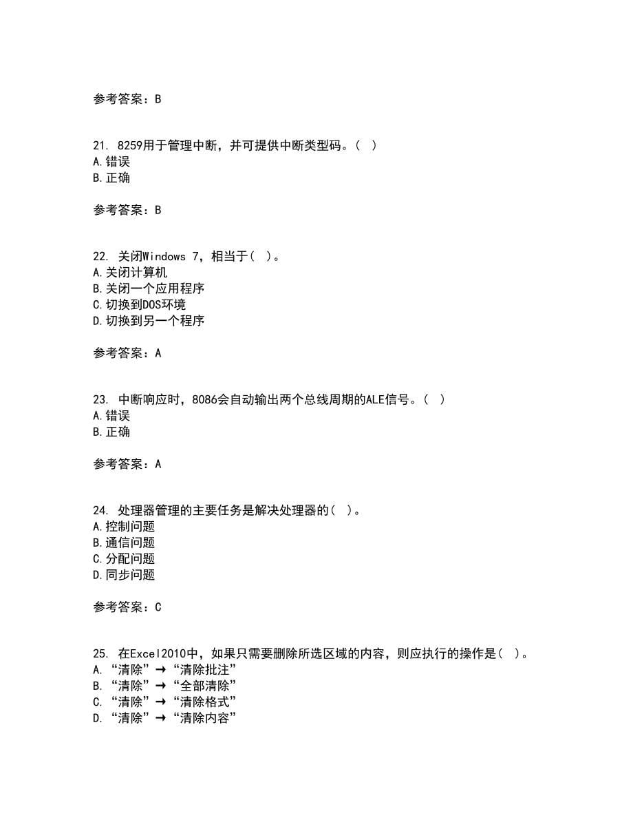 西北工业大学21秋《计算机应用基础》在线作业一答案参考27_第5页