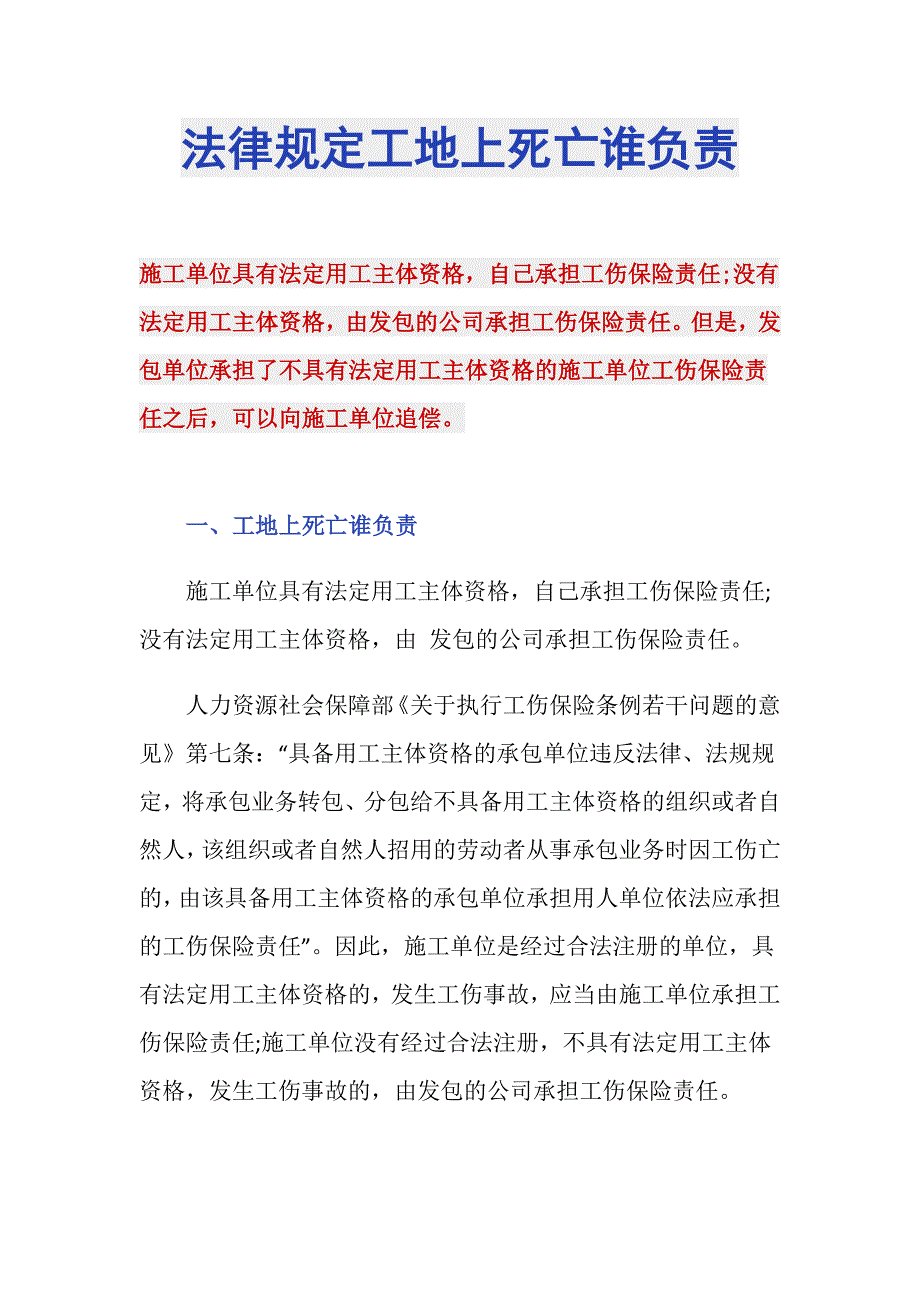法律规定工地上死亡谁负责_第1页