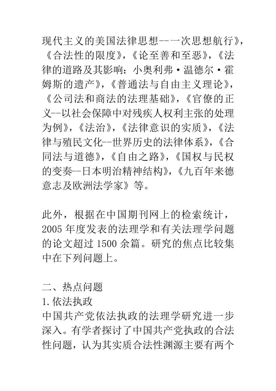 2005年的法理学研究与动向.docx_第5页