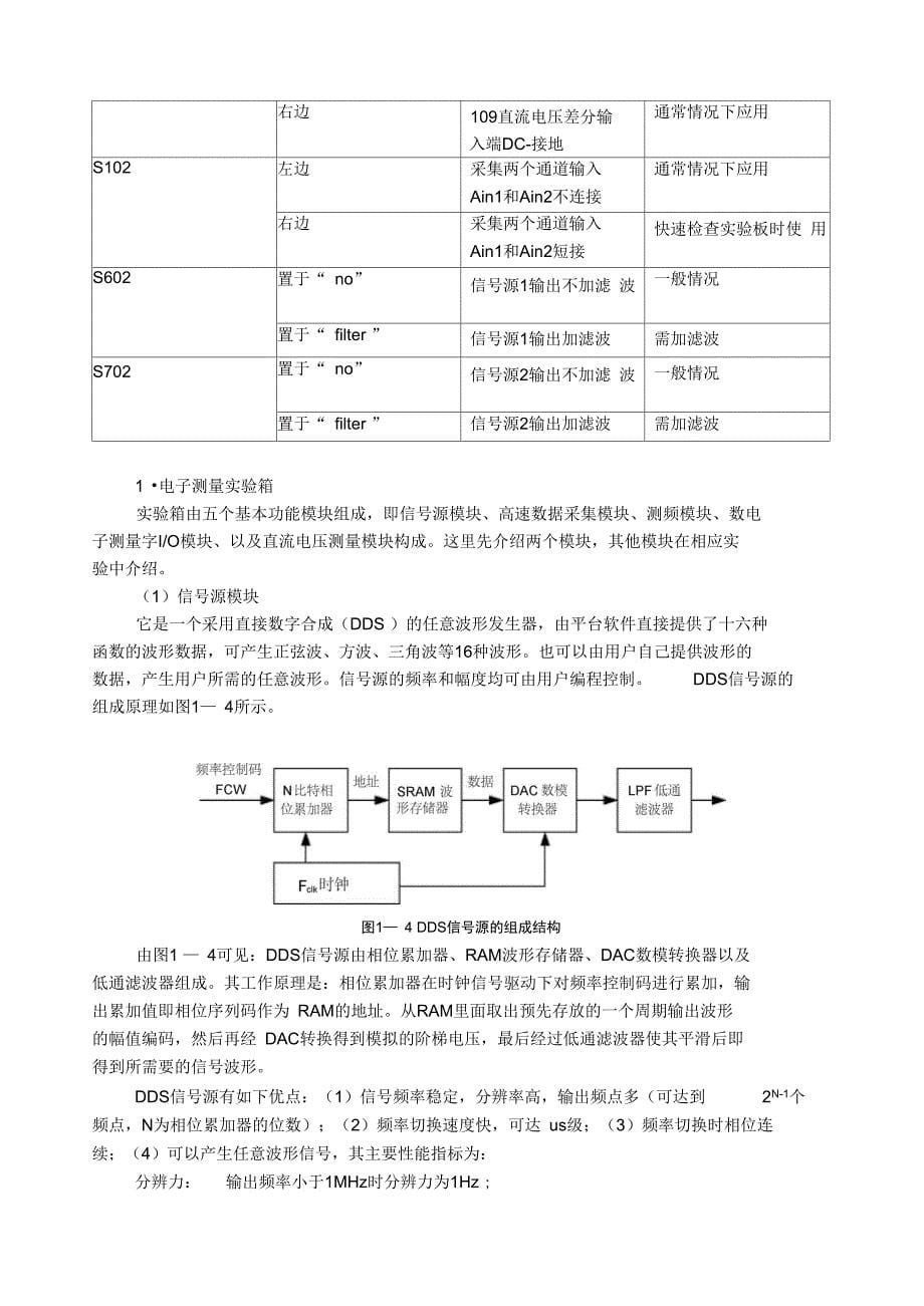 电子测量原理实验指导书_第5页