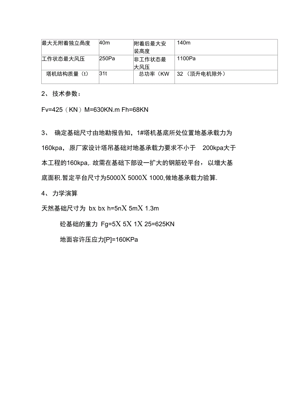 63塔吊基础施工方案计算书_第2页