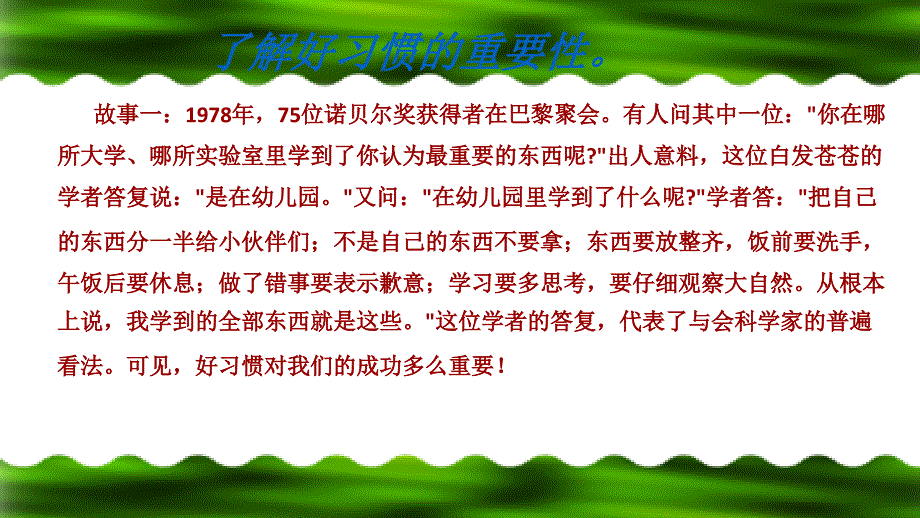 六级习惯养成主题班会六级ppt课件_第4页