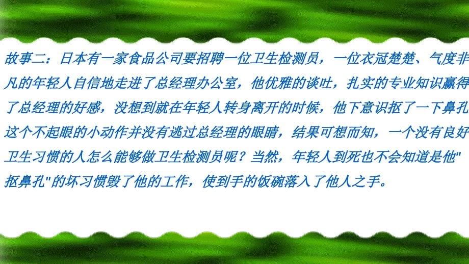 六级习惯养成主题班会六级ppt课件_第5页