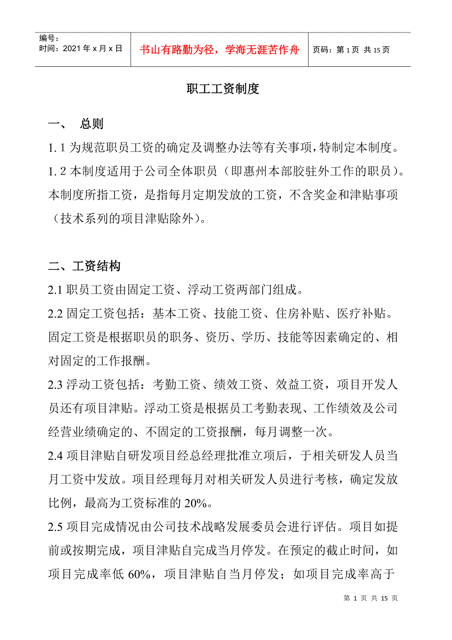 企业工资计算的方法_第1页