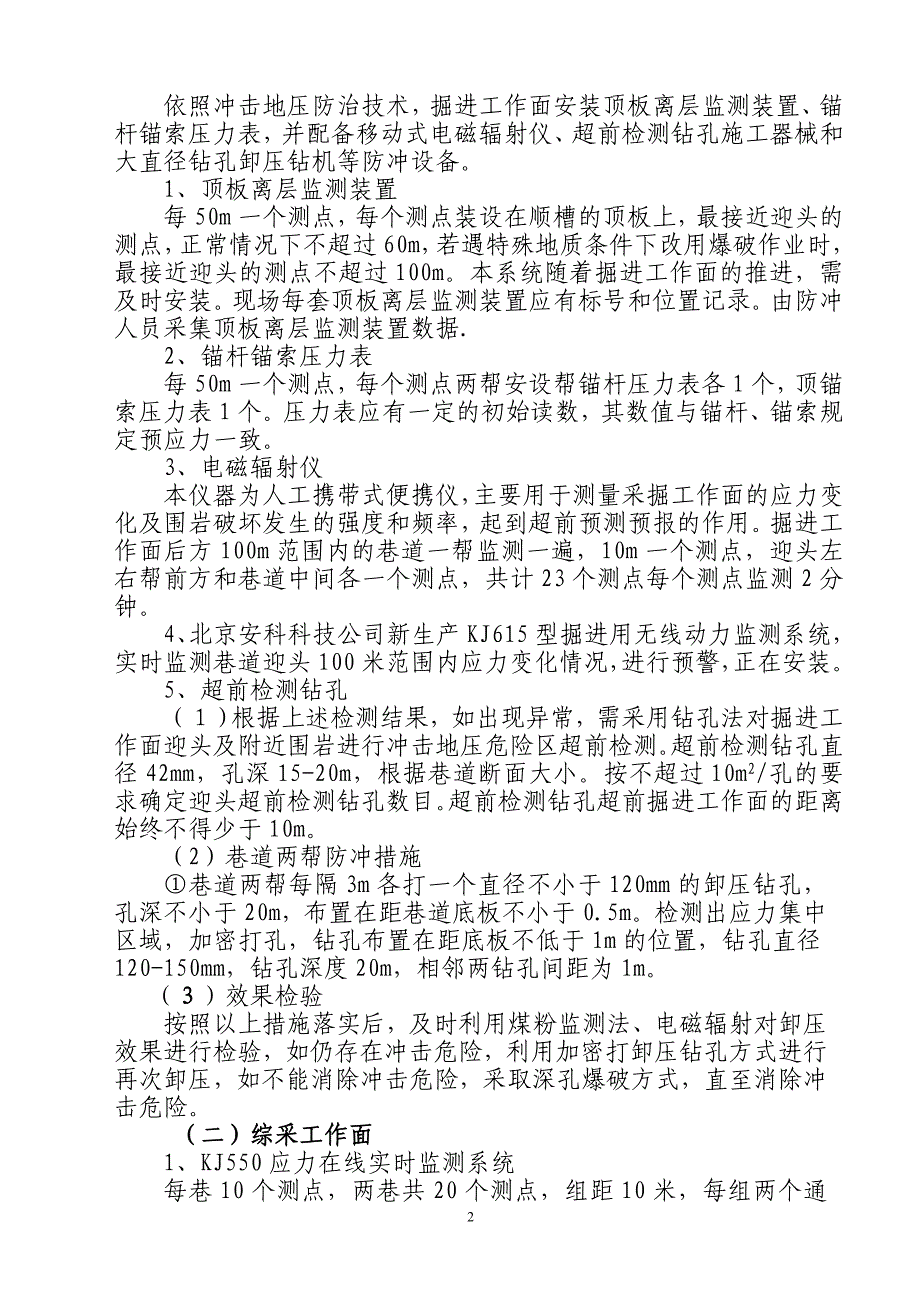 滕东煤矿防冲.doc_第2页