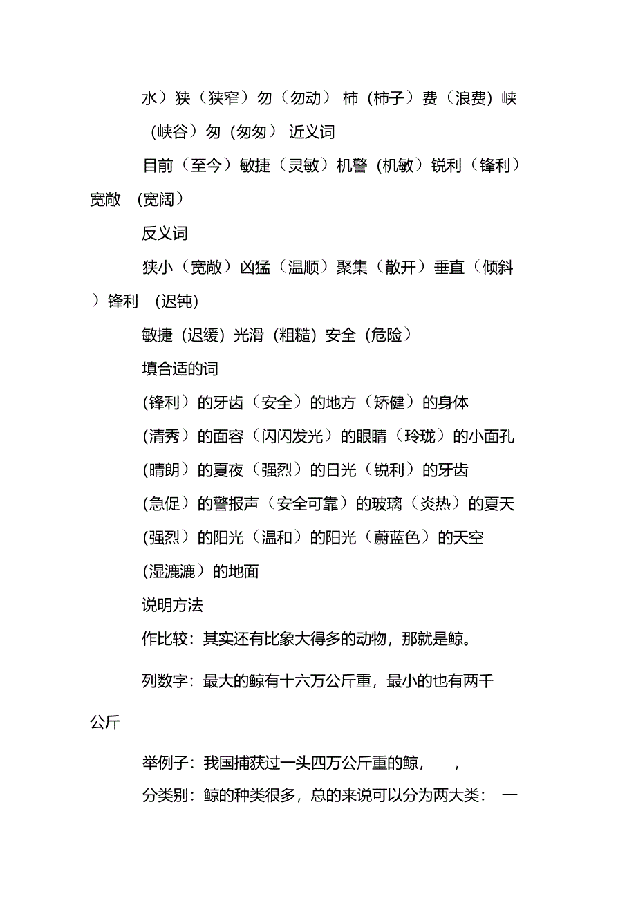 归纳人教版五年级语文上册第三单元知识点_第2页